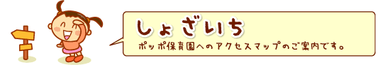 しょざいち